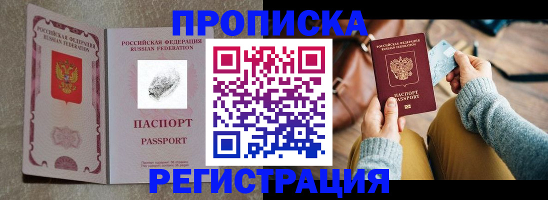 прописка поиск в Урюпинске
