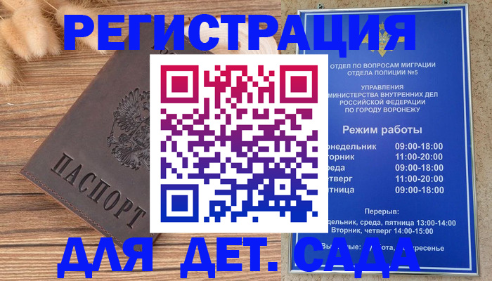 прописка гарантия в Урюпинске