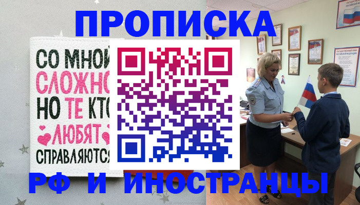 прописка ребенка в Урюпинске