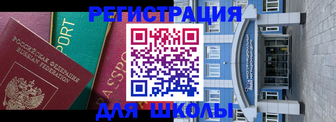 регистрация для школы в Урюпинске